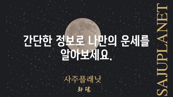 나만의 운명을 풀어보자! 셀프 사주팔자 해석 가이드 | 사주, 팔자, 운세, 해석, 풀이, 방법