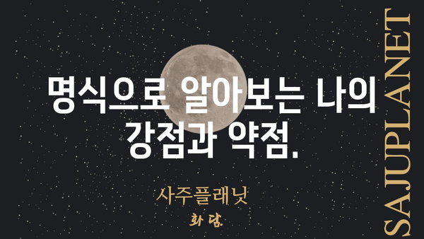 나의 사주팔자, 명식과 이름풀이 상담으로 풀어보세요 | 사주, 팔자, 운세, 이름풀이, 상담