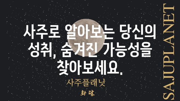 노력과 인정의 불균형, 사주팔자 관이 말해주는 당신의 이야기 | 관살, 관운, 인정, 성취