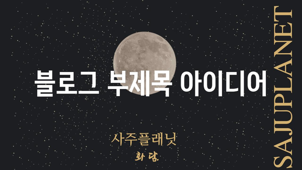 용한 점집에서 찾는 나의 궁합|  궁합 풀이,  애정운,  결혼운  | 점집, 궁합, 운세, 애정, 결혼