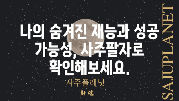 나의 운명, 낱낱이 파헤치다! 사주팔자 종합분석 컨설팅 | 운세, 궁합, 재물운, 진로, 미래 예측