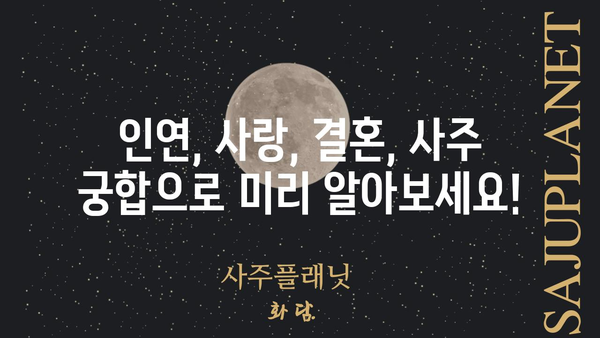 나의 운명, 낱낱이 파헤치다! 사주팔자 종합분석 컨설팅 | 운세, 궁합, 재물운, 진로, 미래 예측