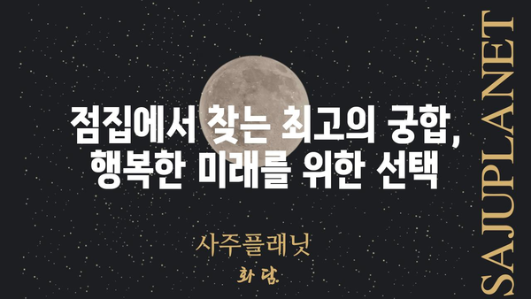 용한 점집에서 찾는 나의 궁합|  궁합 풀이,  애정운,  결혼운  | 점집, 궁합, 운세, 애정, 결혼