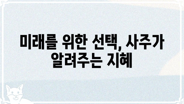 내 아이의 진로와 적성, 사주팔자로 알아보는 7가지 방법 | 진로상담, 적성검사, 사주풀이, 아이의 미래