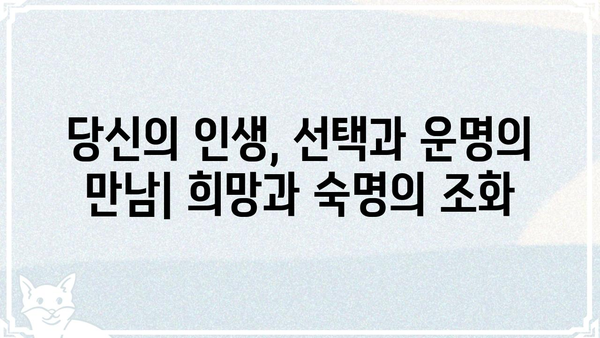 하나님의 선택 vs. 사주팔자| 당신의 인생은 어떻게 결정될까? | 운명, 신앙, 자유의지, 믿음