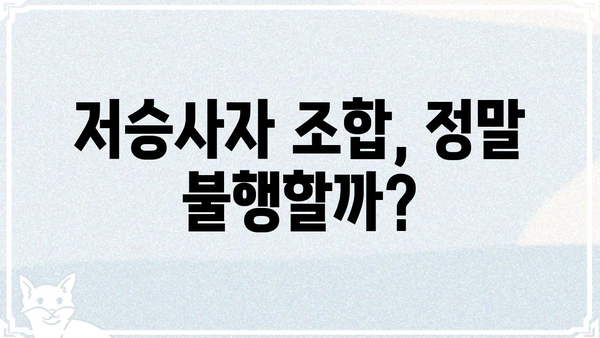 저승사자 조합, 결혼 불행의 전조? 사주팔자로 알아보는 부부 궁합의 비밀 | 사주, 궁합, 결혼, 불화