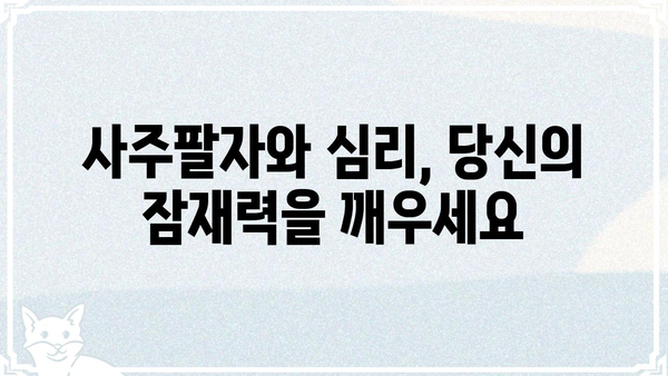 사주팔자 명리심리상담사 자격증 전액 무료 수강| 나에게 맞는 최고의 교육 과정 찾기 | 명리학, 심리상담, 자격증, 무료 수강