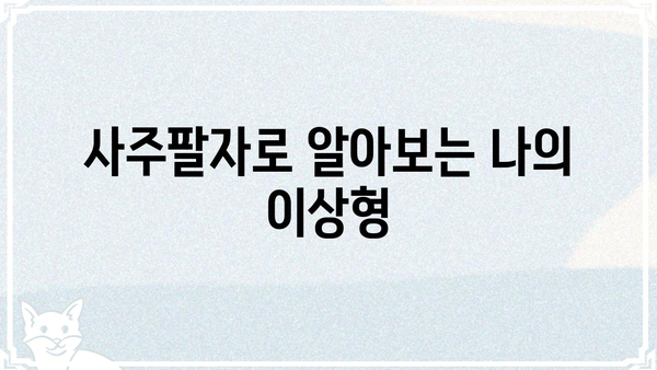 저승사자 조합, 결혼 불행의 전조? 사주팔자로 알아보는 부부 궁합의 비밀 | 사주, 궁합, 결혼, 불화