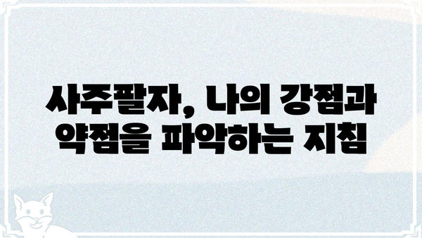 나의 운명, 사주팔자 분석으로 알아보는 방법 | 사주, 운세, 풀이, 해석, 운명