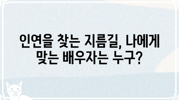 사주팔자 분석으로 알아보는 나의 이상적인 결혼 상대 | 결혼운, 궁합, 인연,  사주팔자 분석, 결혼 상담