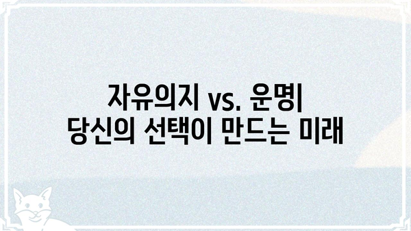 동일한 사주팔자, 다른 운명을 만드는 5가지 비밀 | 사주, 운명, 변화, 자유의지, 노력