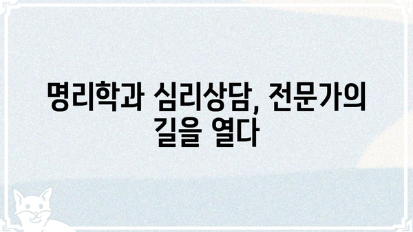 사주팔자 명리심리상담사 자격증 전액 무료 수강| 나에게 맞는 최고의 교육 과정 찾기 | 명리학, 심리상담, 자격증, 무료 수강