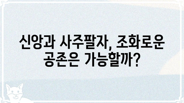 하나님의 선택 vs. 사주팔자| 당신의 인생은 어떻게 결정될까? | 운명, 신앙, 자유의지, 믿음