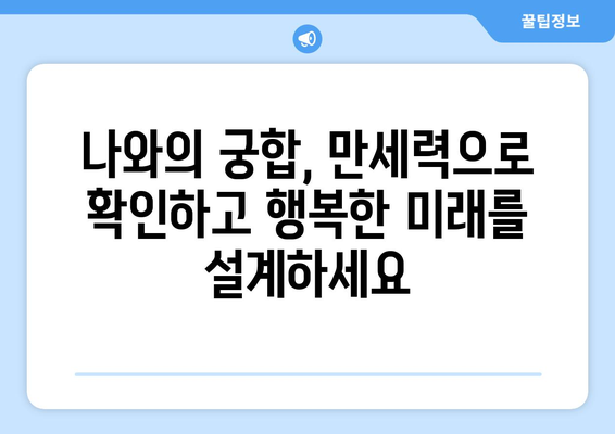 무료 만세력으로 나의 사주팔자 간편하게 확인해보세요 | 사주, 운세, 궁합, 무료, 만세력