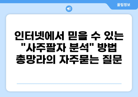 인터넷에서 믿을 수 있는 