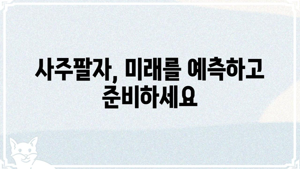 나의 운명을 알려주는 사주팔자, 핵심 의미 완벽 해설 | 사주, 팔자, 운명, 해석, 의미,  풀이