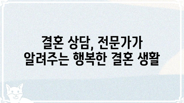 사주팔자 분석으로 알아보는 나의 이상적인 결혼 상대 | 결혼운, 궁합, 인연,  사주팔자 분석, 결혼 상담