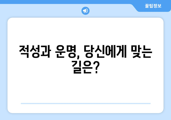 사법시험과 의사, 닮은꼴 운명? 사주팔자 속 놀라운 유사점 | 사법시험, 의사, 사주, 운명, 적성