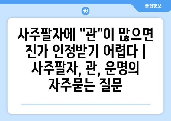 사주팔자에 