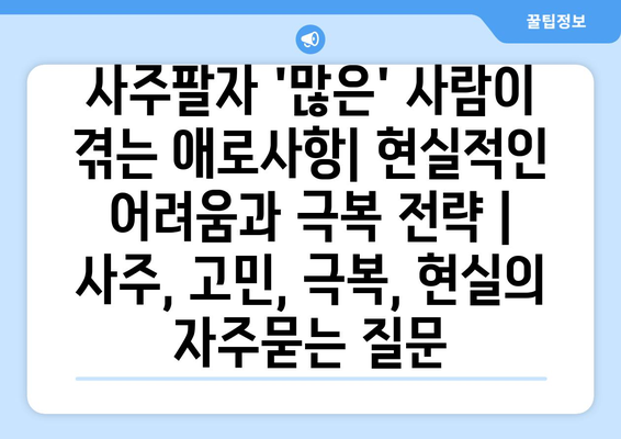 사주팔자 