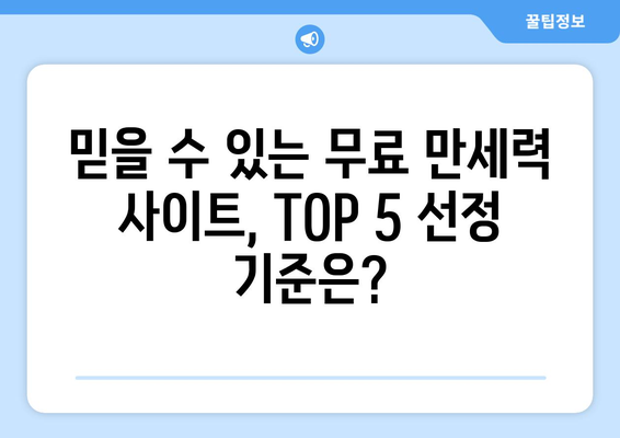 무료 만세력 사이트 추천 TOP 5 | 사주팔자, 운세, 궁합, 2023년 운세