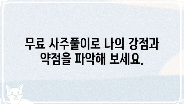 나의 사주팔자 무료 확인 & 의미 해설 | 사주, 운세, 무료풀이, 궁합