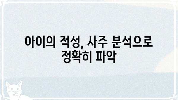 내 아이의 진로와 적성, 사주팔자로 알아보는 7가지 방법 | 진로상담, 적성검사, 사주풀이, 아이의 미래