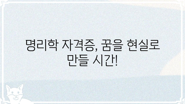 무료 명리학 공부로 자격증까지? | 온라인 강의, 추천 사이트, 학습 로드맵