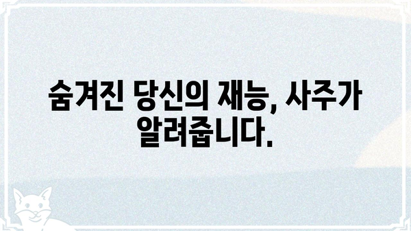 나의 운명, 사주명식으로 풀어보세요! | 사주풀이, 운세, 궁합,  내 운명 알아보기