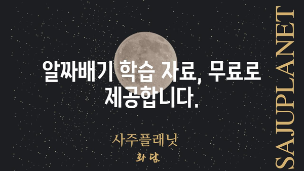 명리학 자격증 무료 완벽 정복| 합격 보장 꿀팁 & 학습 자료 | 명리학, 자격증, 무료, 공부, 합격, 팁