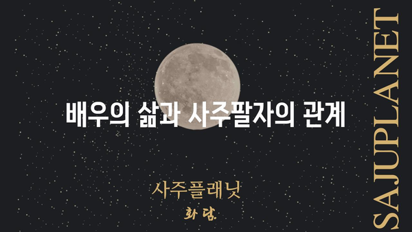 오달수 이혼, 생활고와 사주팔자의 연관성은? | 배우, 이혼, 사주, 운명, 분석