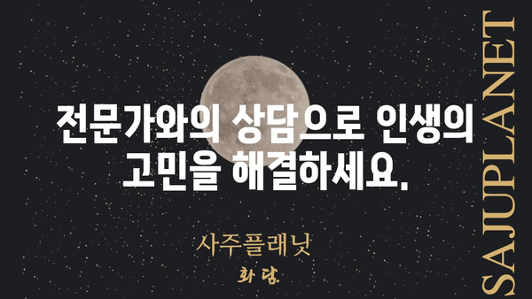 전화사주로 운명의 길을 찾는 방법 | 운세, 전화 상담, 인생 상담, 미래 예측