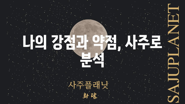 나의 사주팔자, 현실을 똑바로 들여다보는 통변 | 사주팔자, 현실, 통변, 운세