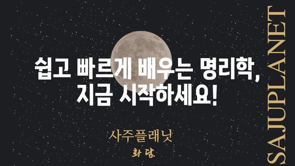 명리학 자격증 무료 완벽 정복| 합격 보장 꿀팁 & 학습 자료 | 명리학, 자격증, 무료, 공부, 합격, 팁