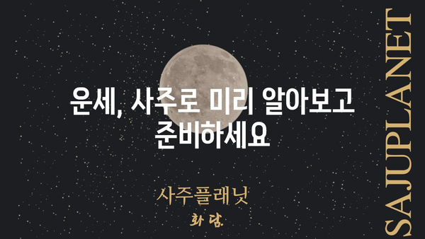 나만의 운명을 알아보자! 셀프 사주팔자 풀이 배우기 | 사주, 운세, 풀이, 해석,  나를 알아가기