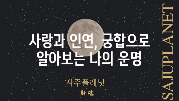 명리학으로 나를 들여다보는 시간| 사주팔자 심층 분석 | 사주풀이, 운세, 궁합, 명리학, 운명