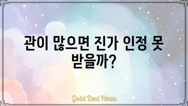 사주팔자 관이 많으면 진가 인정받기 어려울까요? | 관살혼잡, 관다, 관성, 사주 해석, 운세